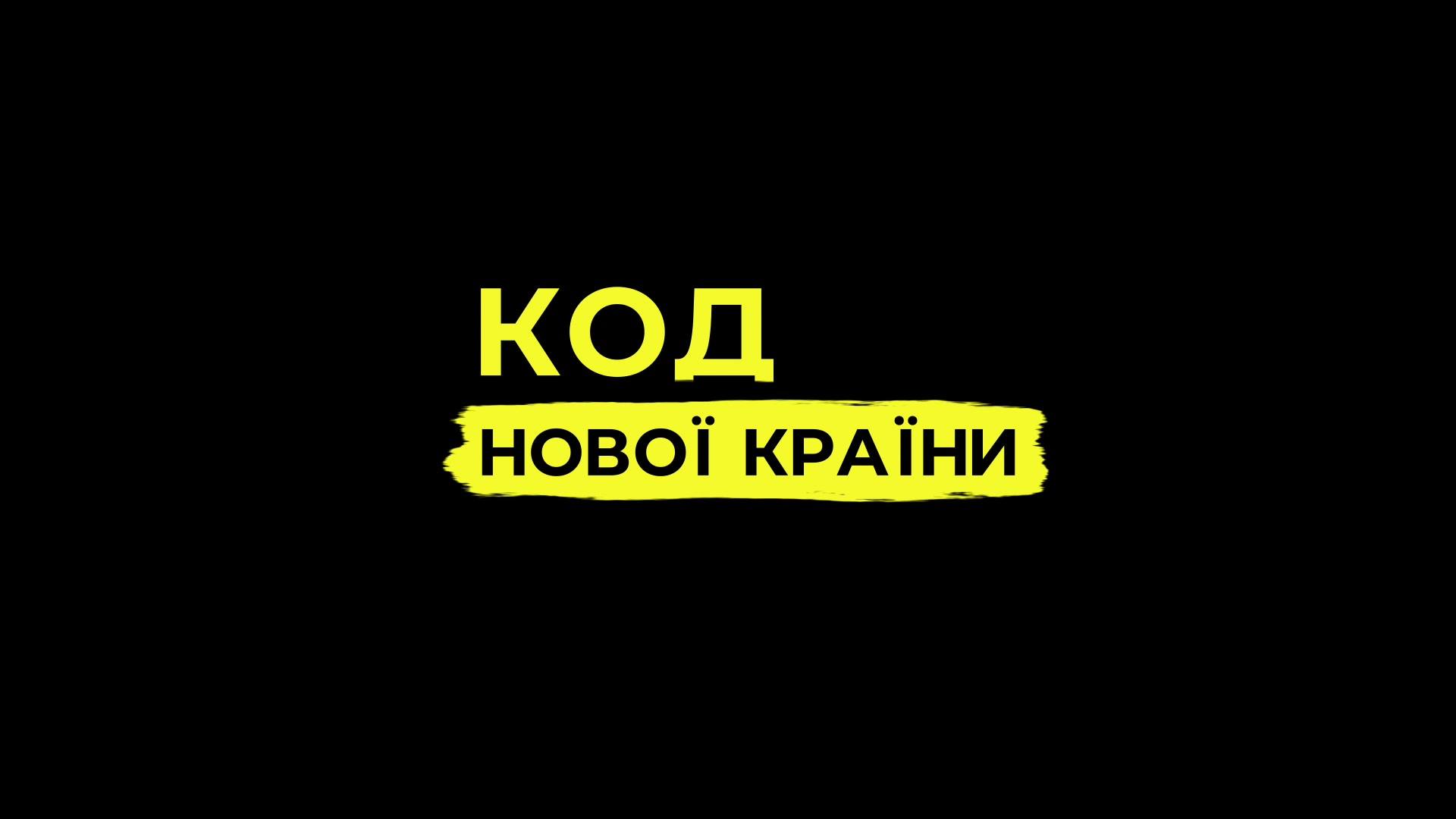 Воля — Головна
